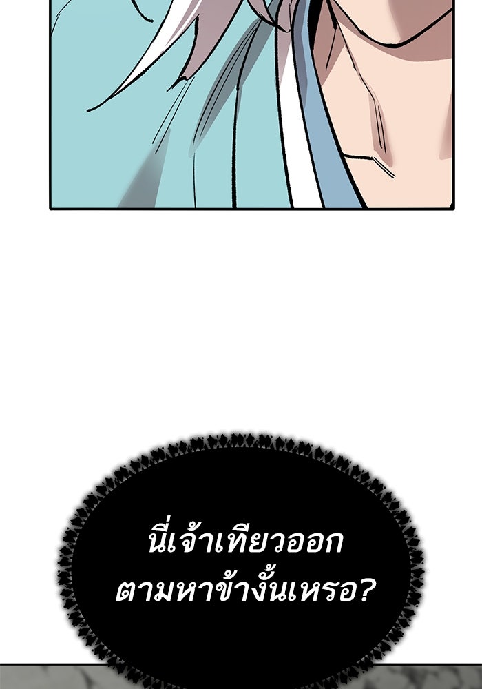 ยอดคนเลเวลทะลุ - หน้า 137