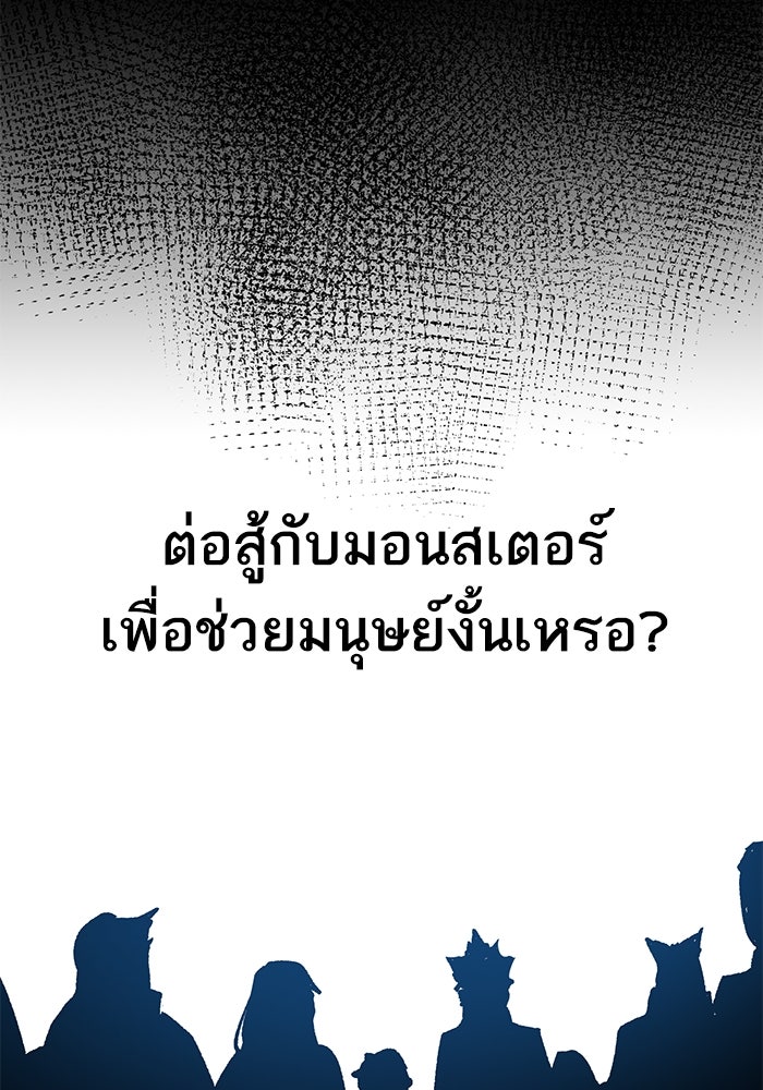 ยอดคนเลเวลทะลุ - หน้า 174