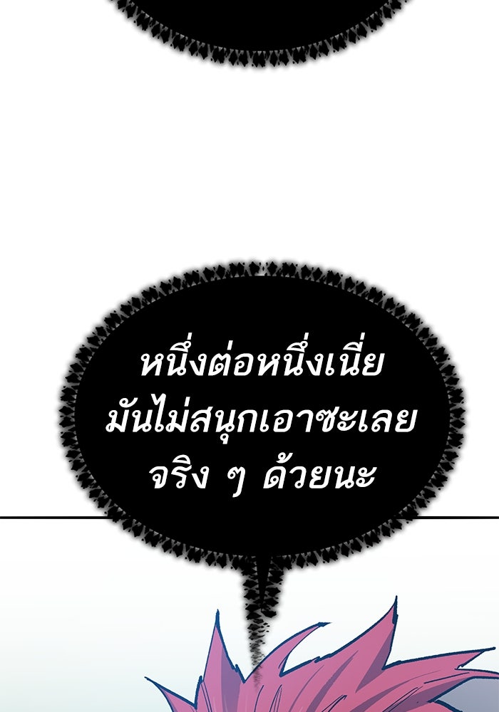 ยอดคนเลเวลทะลุ - หน้า 186