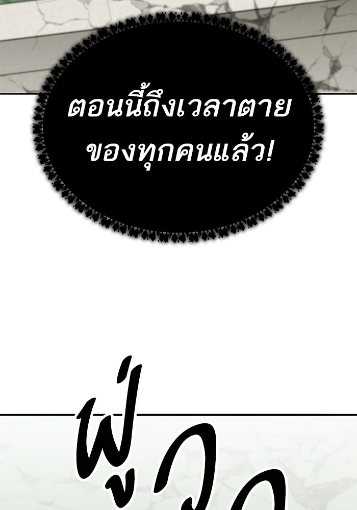 ยอดคนเลเวลทะลุ - หน้า 208