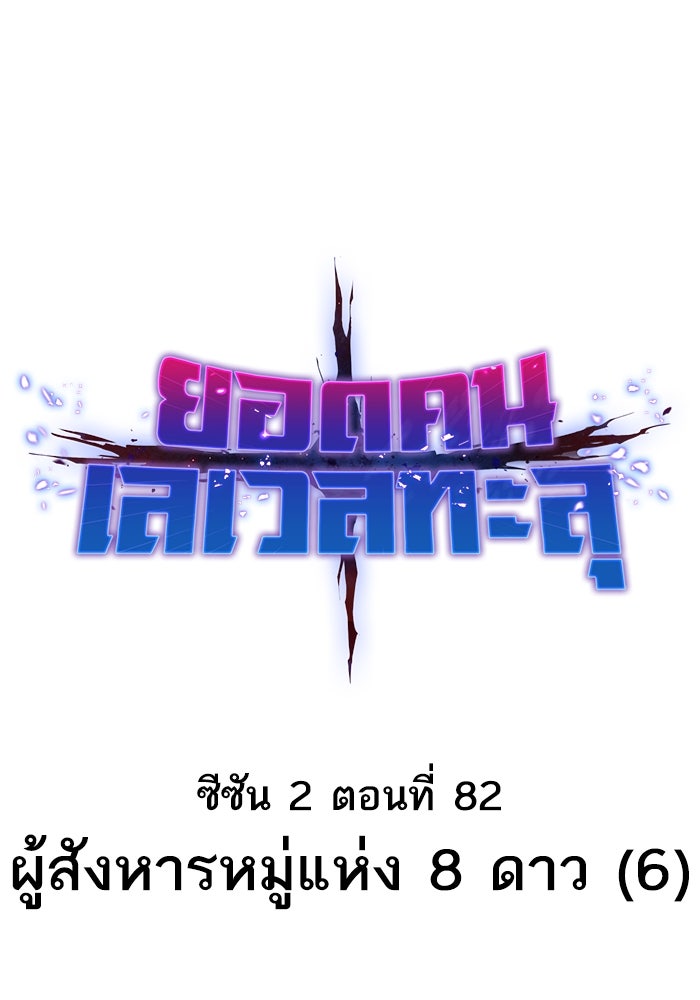 ยอดคนเลเวลทะลุ - หน้า 23