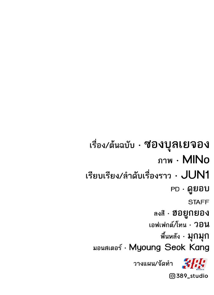 ยอดคนเลเวลทะลุ - หน้า 235