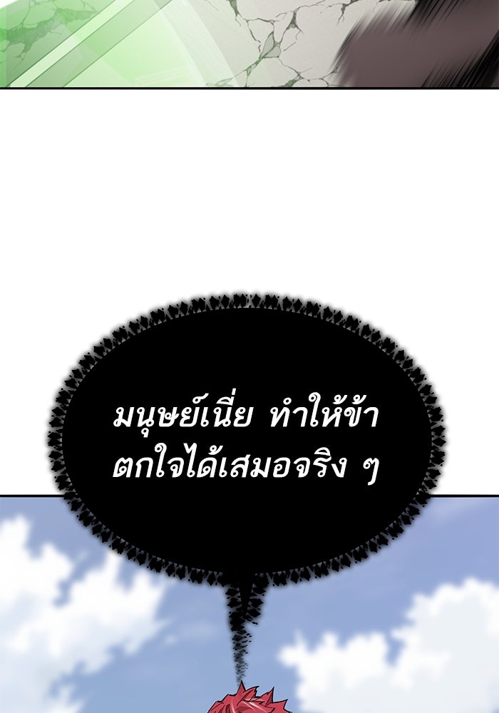 ยอดคนเลเวลทะลุ - หน้า 28