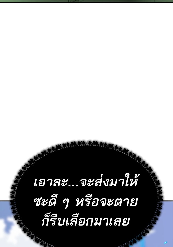 ยอดคนเลเวลทะลุ - หน้า 93