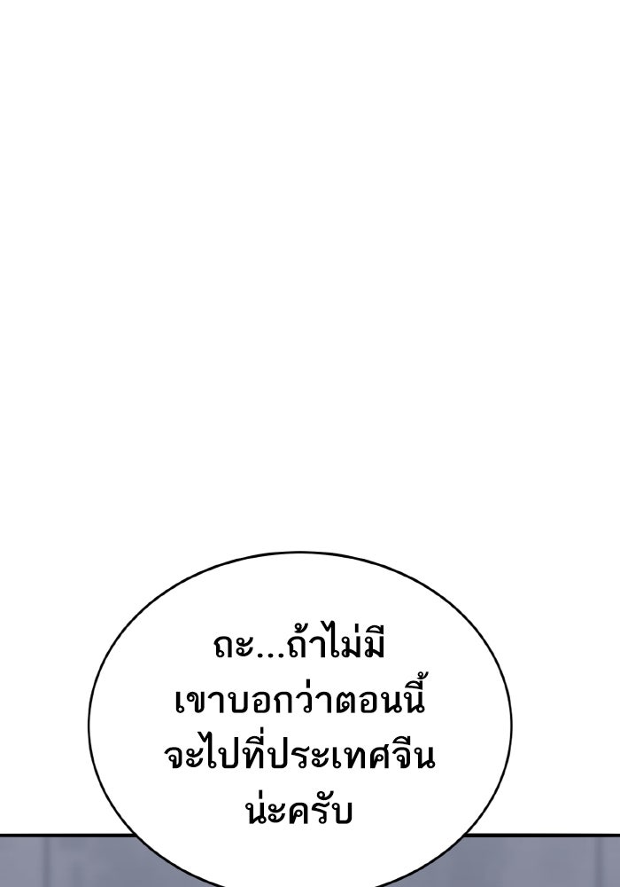 ยอดคนเลเวลทะลุ - หน้า 101