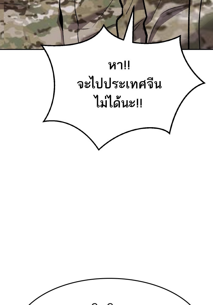 ยอดคนเลเวลทะลุ - หน้า 103