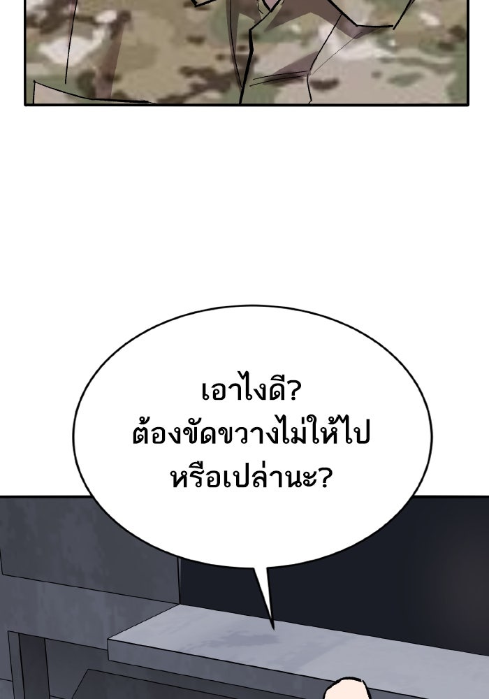 ยอดคนเลเวลทะลุ - หน้า 109