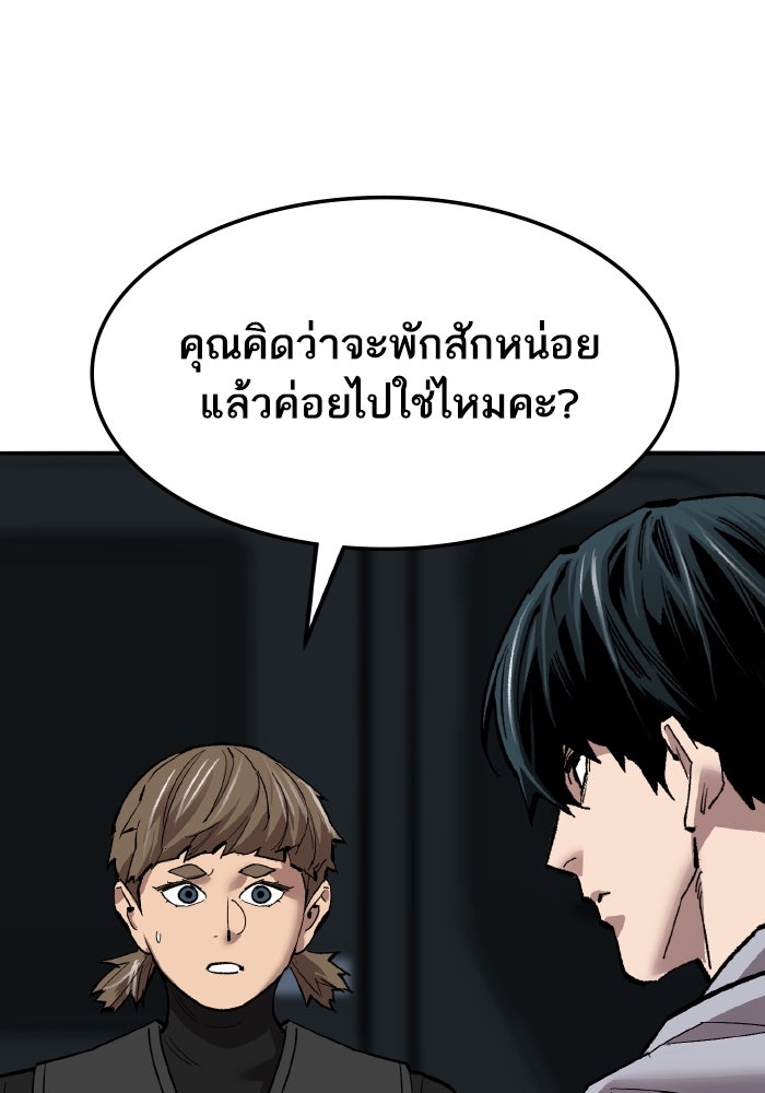 ยอดคนเลเวลทะลุ - หน้า 121