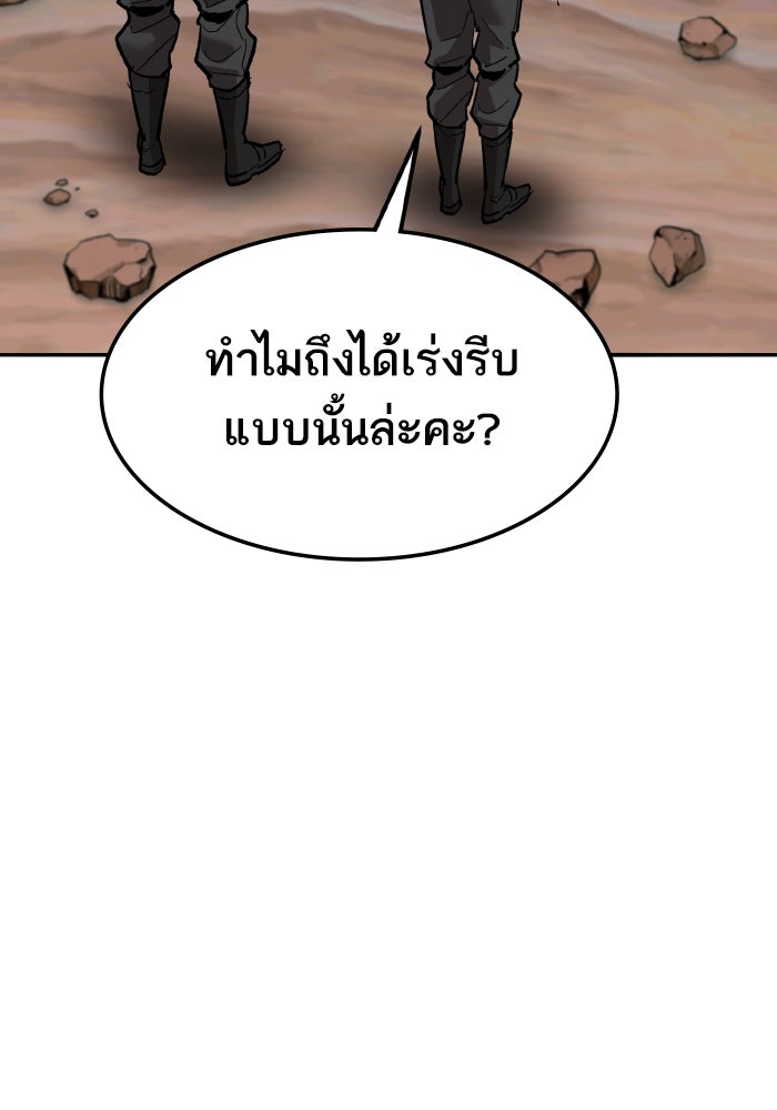 ยอดคนเลเวลทะลุ - หน้า 126