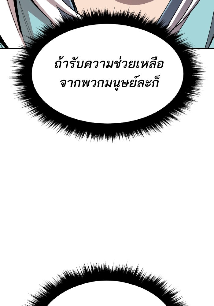 ยอดคนเลเวลทะลุ - หน้า 186