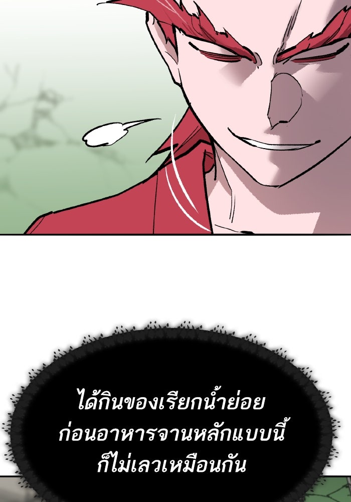 ยอดคนเลเวลทะลุ - หน้า 230