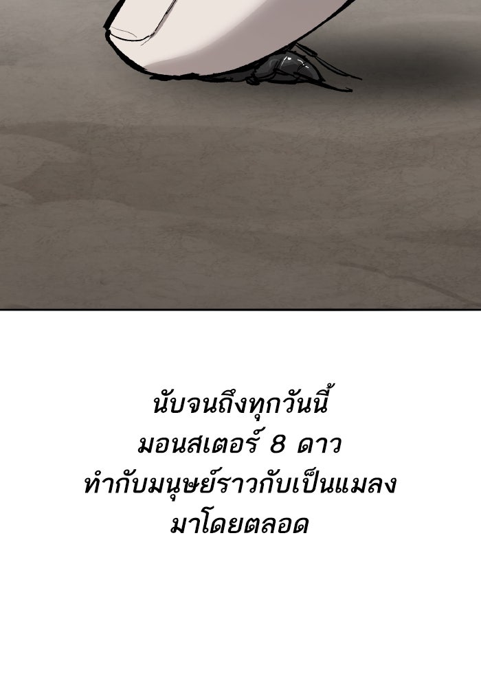 ยอดคนเลเวลทะลุ - หน้า 53