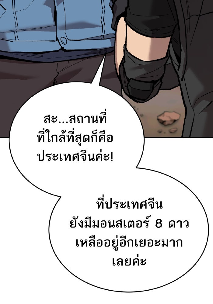 ยอดคนเลเวลทะลุ - หน้า 63