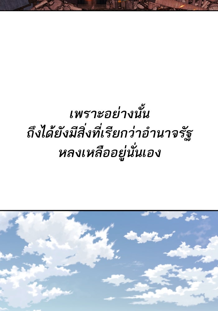 ยอดคนเลเวลทะลุ - หน้า 77