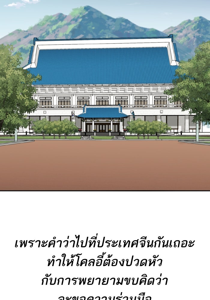 ยอดคนเลเวลทะลุ - หน้า 78