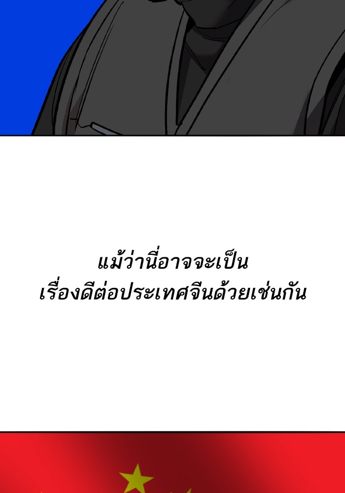 ยอดคนเลเวลทะลุ - หน้า 80