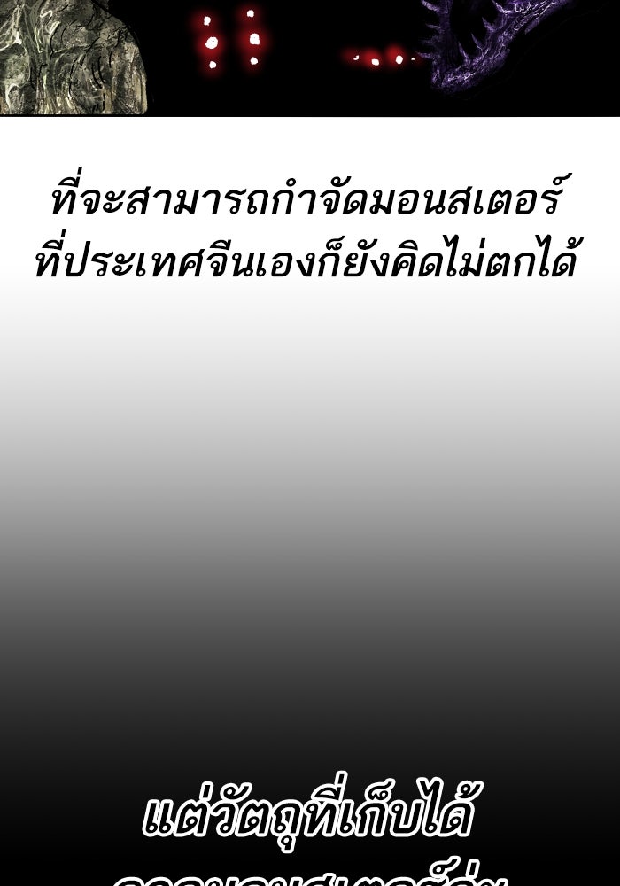 ยอดคนเลเวลทะลุ - หน้า 82