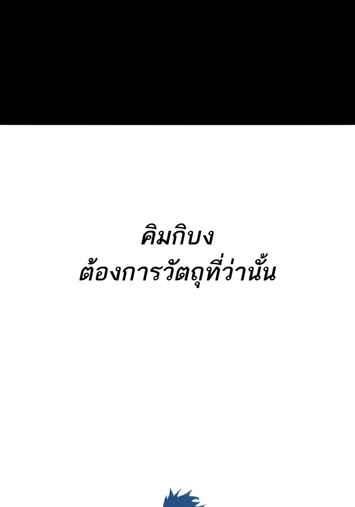 ยอดคนเลเวลทะลุ - หน้า 85
