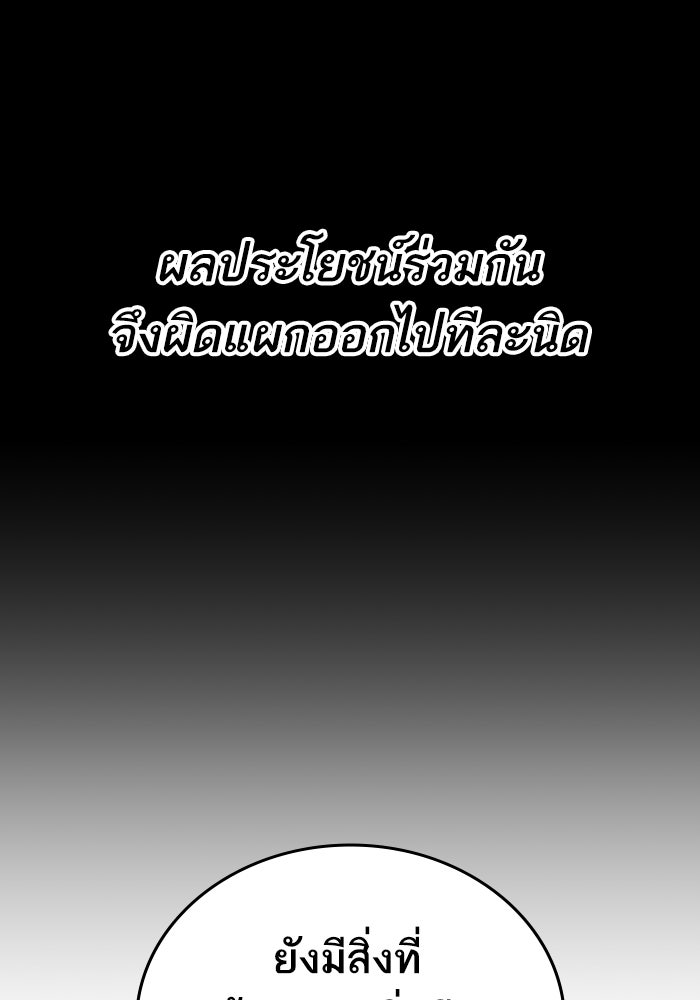 ยอดคนเลเวลทะลุ - หน้า 87