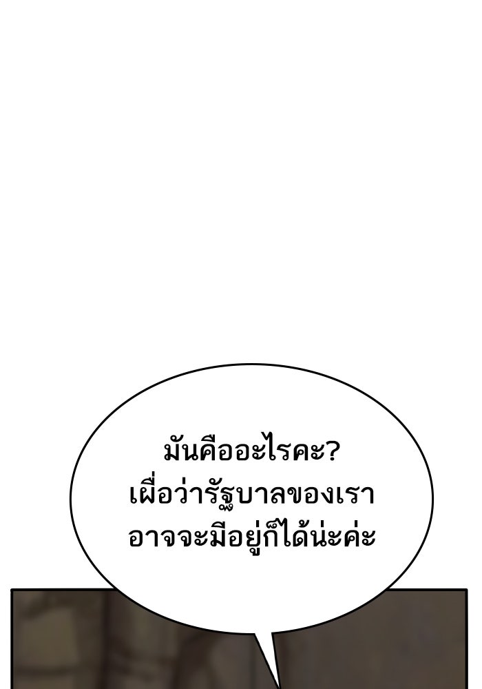ยอดคนเลเวลทะลุ - หน้า 90