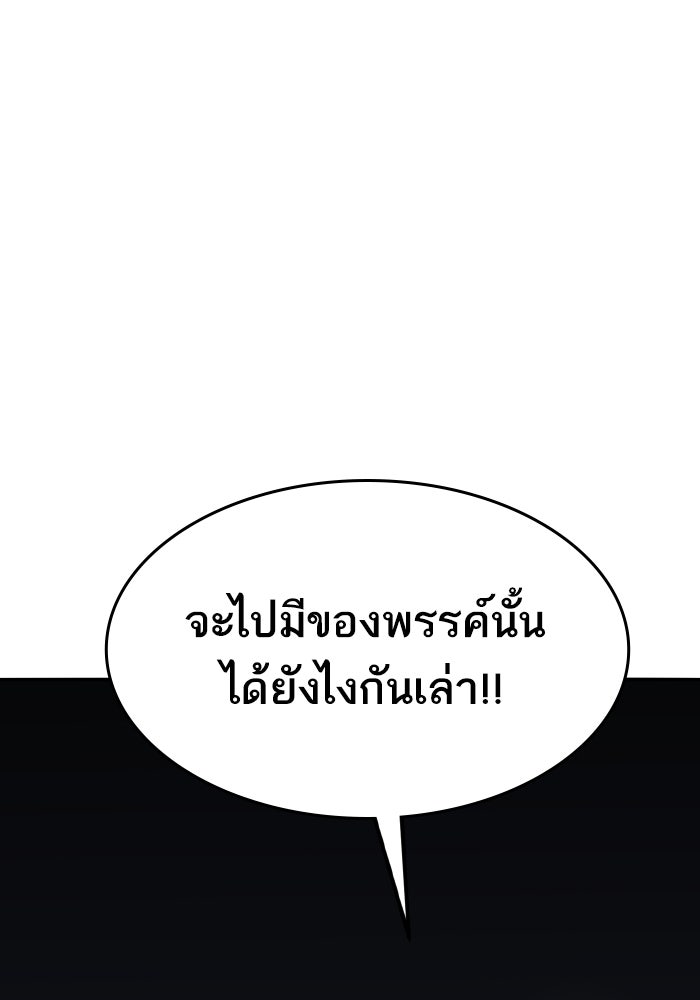ยอดคนเลเวลทะลุ - หน้า 99