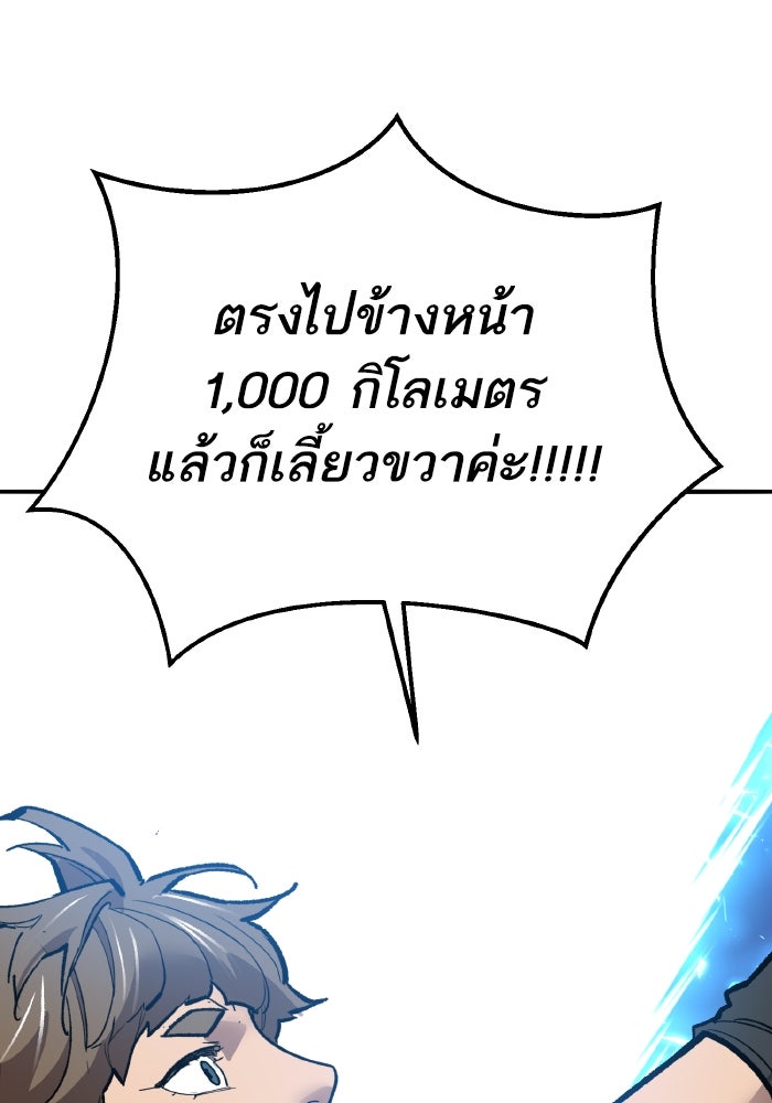 ยอดคนเลเวลทะลุ - หน้า 152