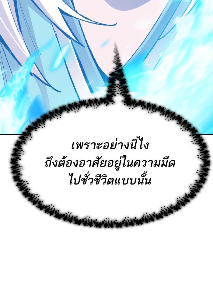 ยอดคนเลเวลทะลุ - หน้า 72