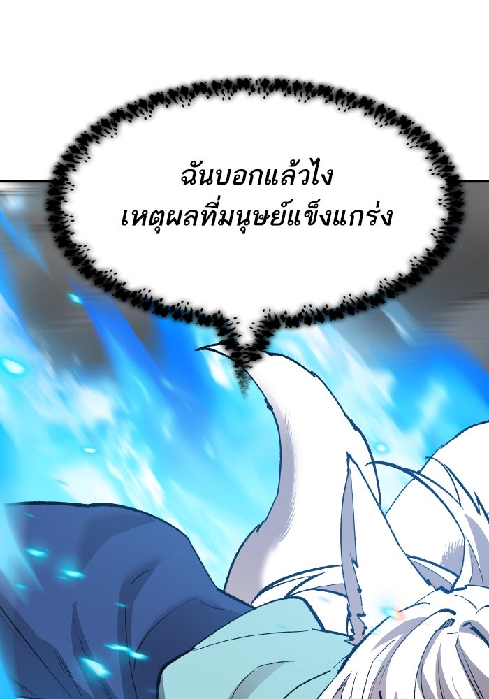 ยอดคนเลเวลทะลุ - หน้า 77