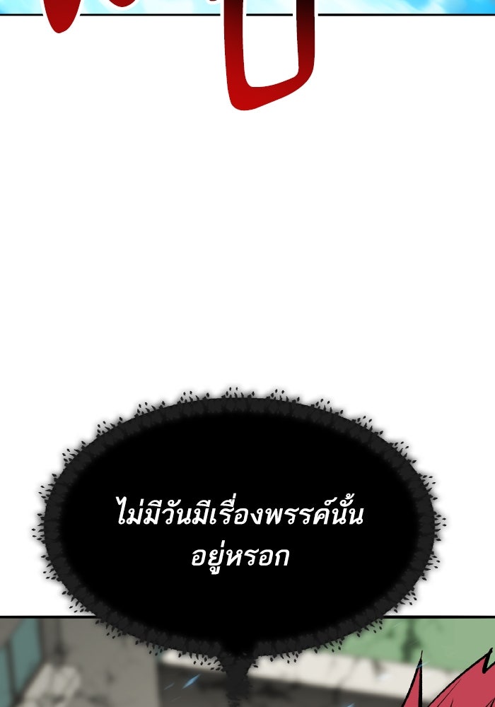 ยอดคนเลเวลทะลุ - หน้า 79