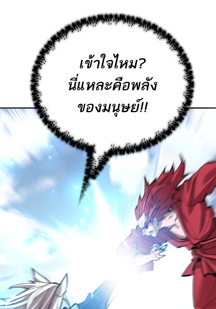 ยอดคนเลเวลทะลุ - หน้า 85