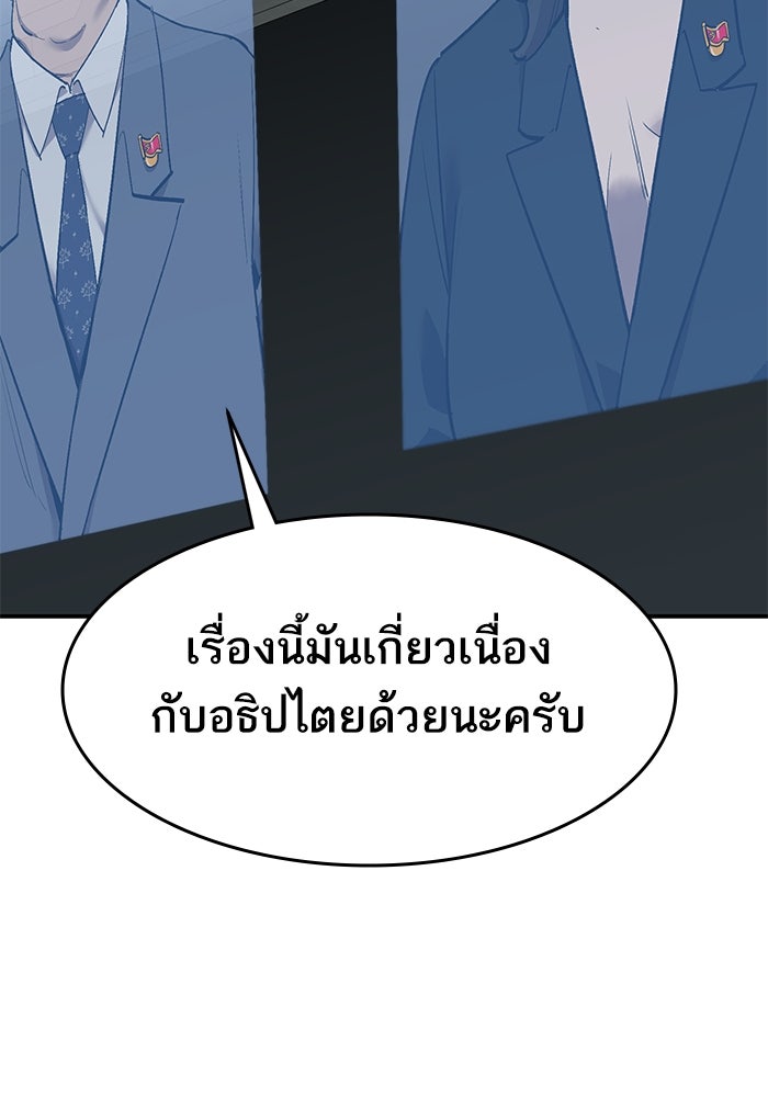 ยอดคนเลเวลทะลุ - หน้า 124