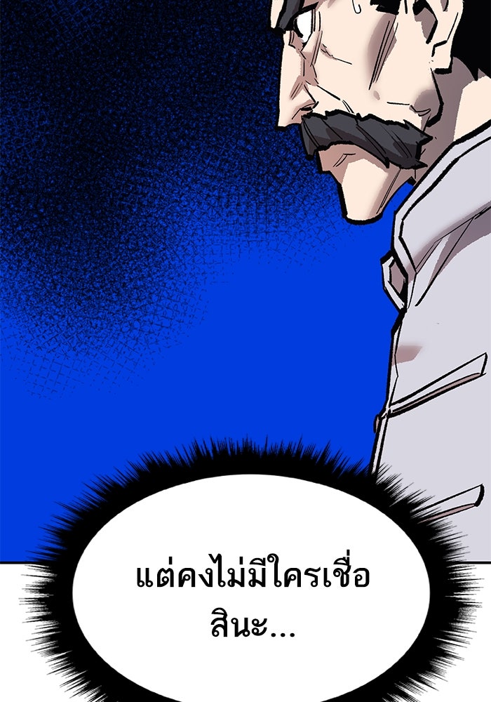 ยอดคนเลเวลทะลุ - หน้า 151
