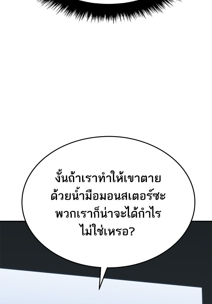 ยอดคนเลเวลทะลุ - หน้า 152