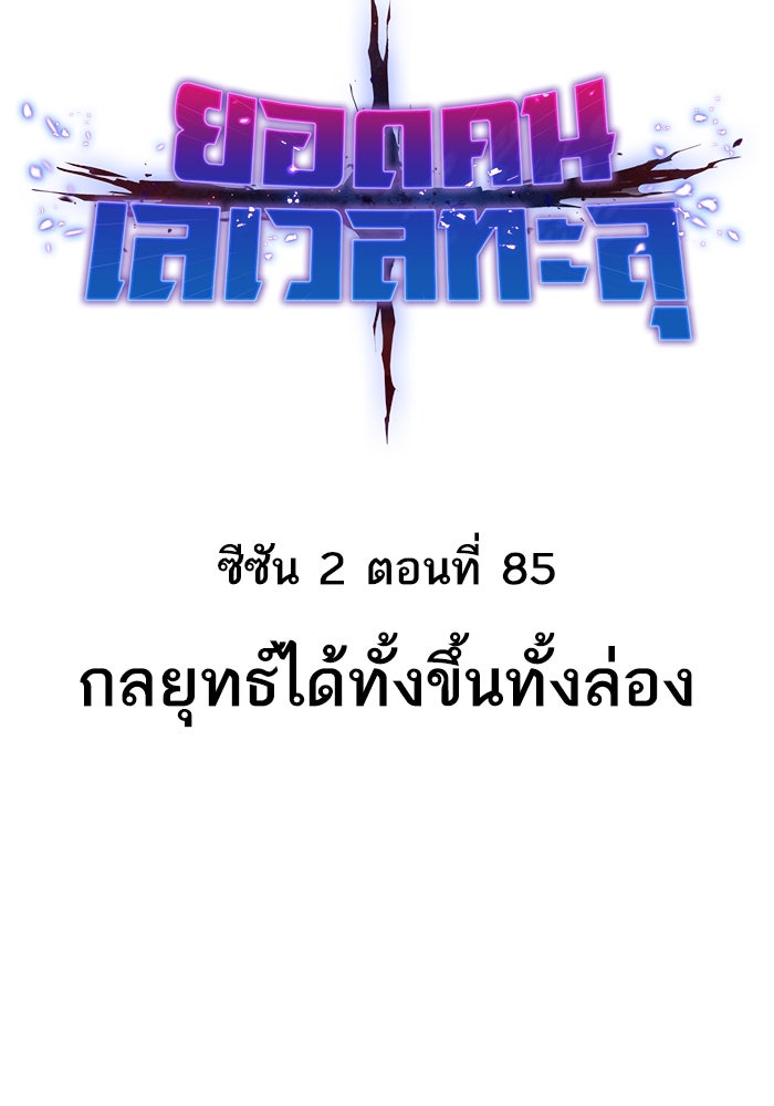 ยอดคนเลเวลทะลุ - หน้า 23