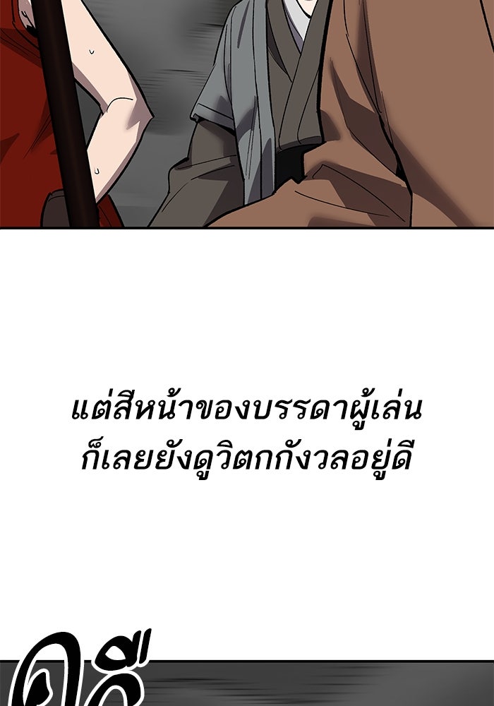 ยอดคนเลเวลทะลุ - หน้า 43