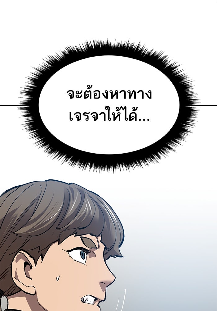 ยอดคนเลเวลทะลุ - หน้า 72