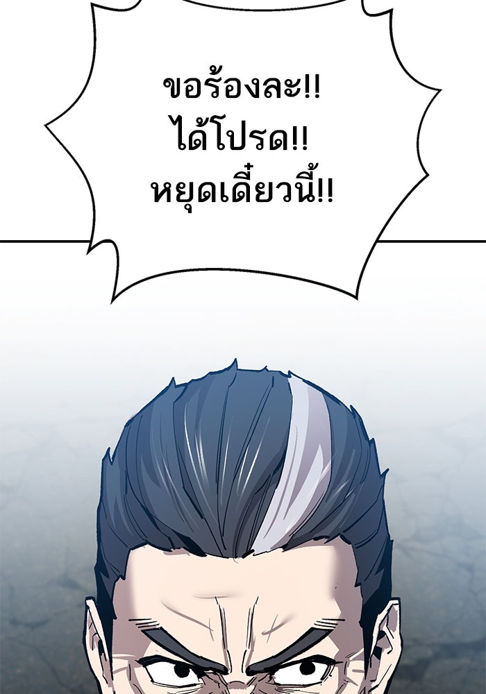 ยอดคนเลเวลทะลุ - หน้า 77