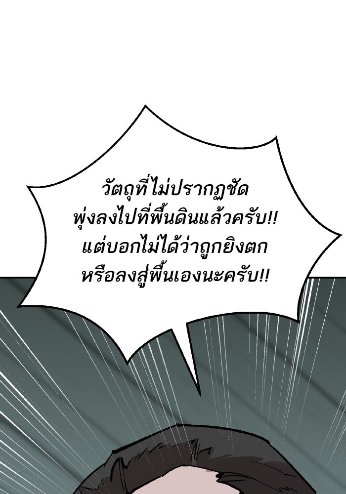 ยอดคนเลเวลทะลุ - หน้า 9
