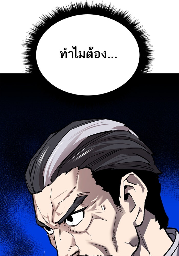 ยอดคนเลเวลทะลุ - หน้า 90