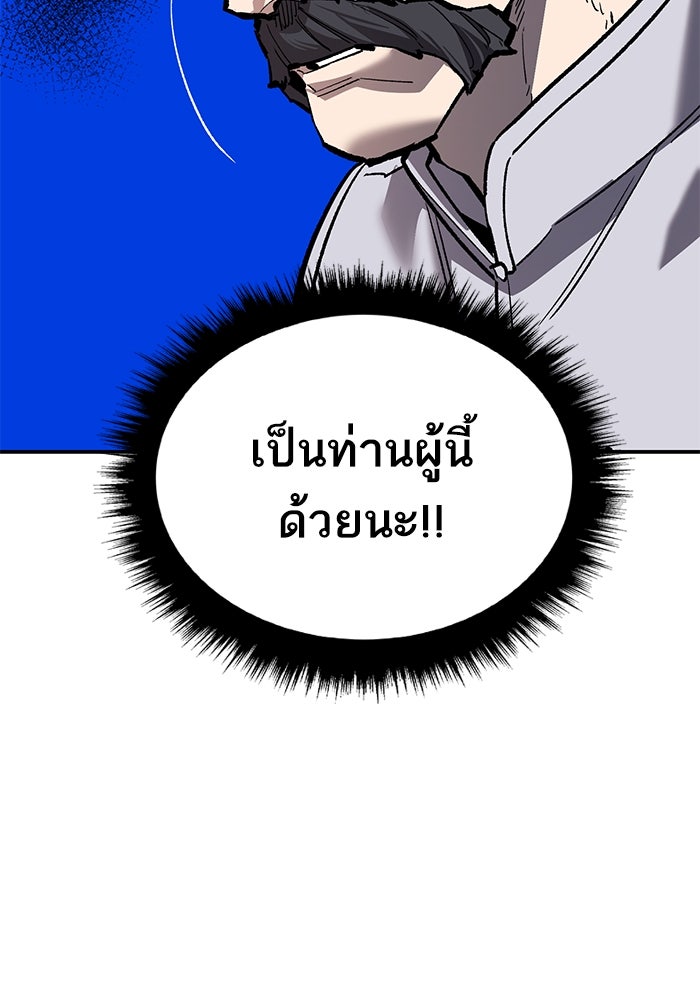 ยอดคนเลเวลทะลุ - หน้า 91