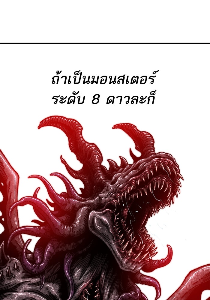 ยอดคนเลเวลทะลุ - หน้า 92