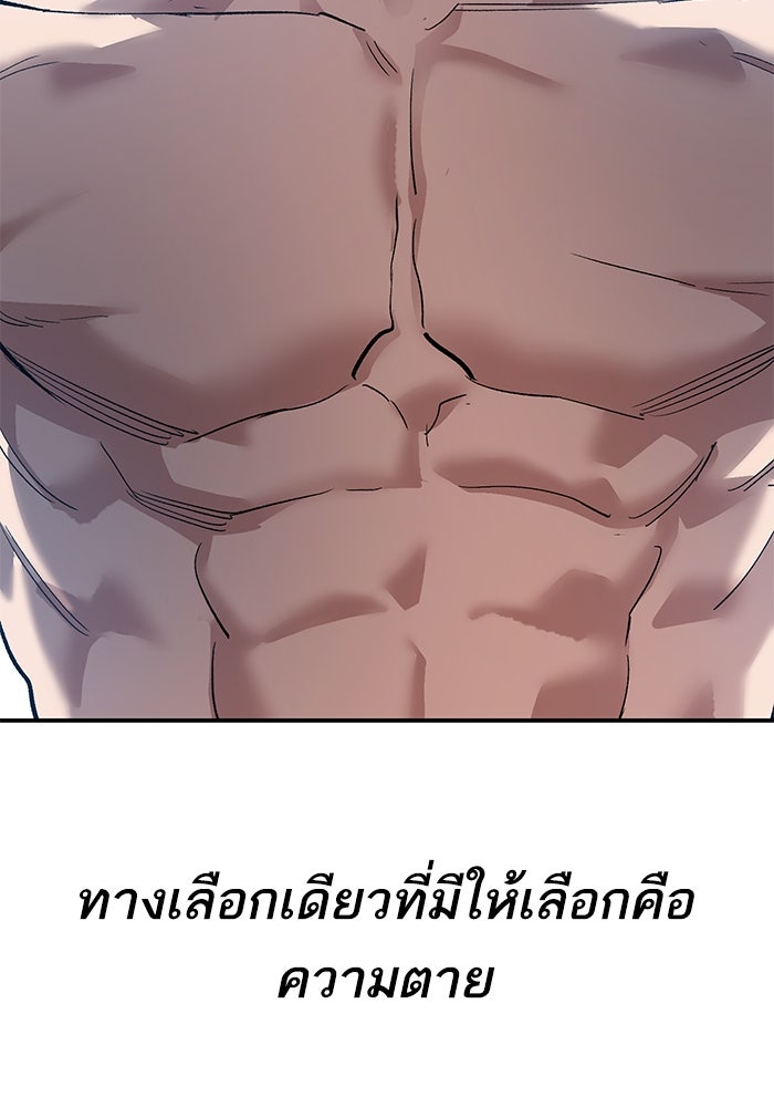 ยอดคนเลเวลทะลุ - หน้า 95