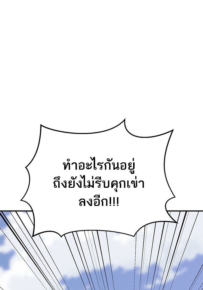 ยอดคนเลเวลทะลุ - หน้า 96