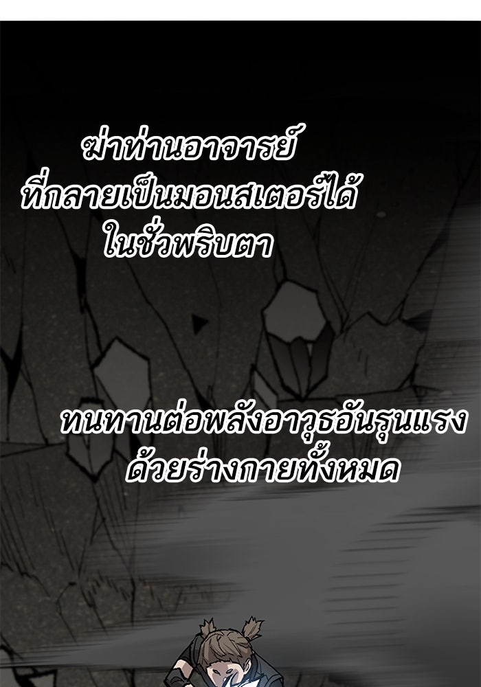 ยอดคนเลเวลทะลุ - หน้า 37