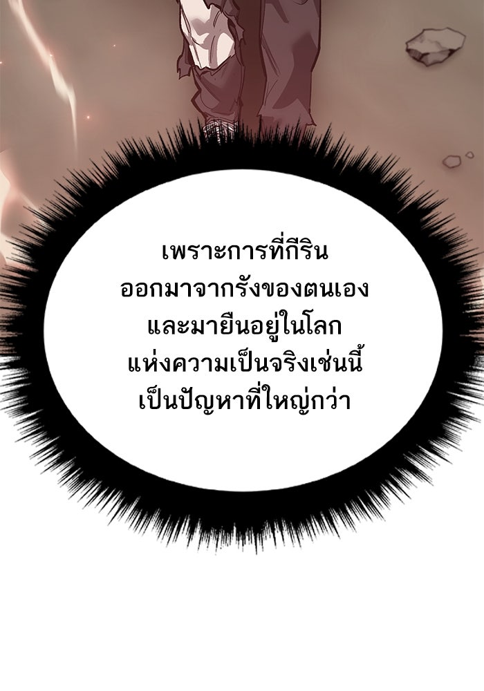ยอดคนเลเวลทะลุ - หน้า 44
