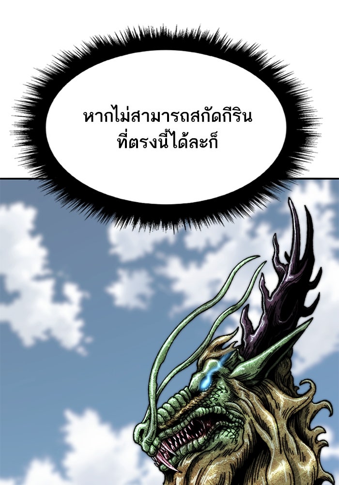 ยอดคนเลเวลทะลุ - หน้า 45