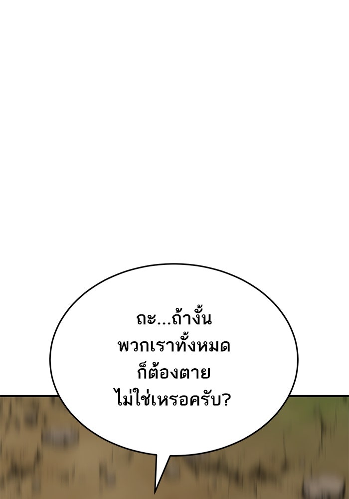 ยอดคนเลเวลทะลุ - หน้า 59