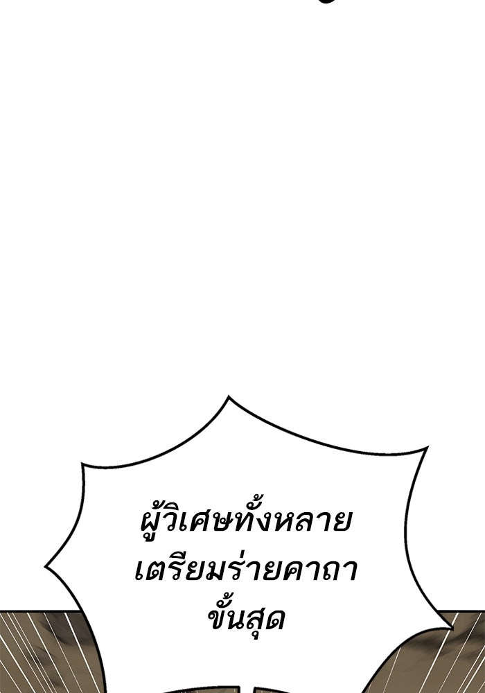 ยอดคนเลเวลทะลุ - หน้า 86