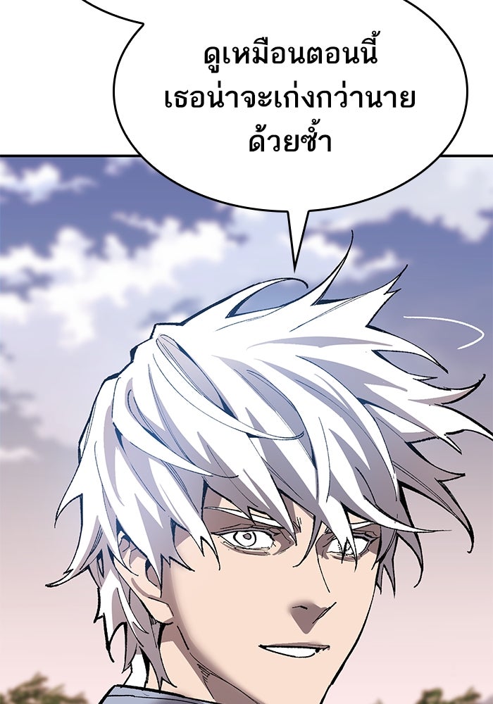 ยอดคนเลเวลทะลุ - หน้า 191