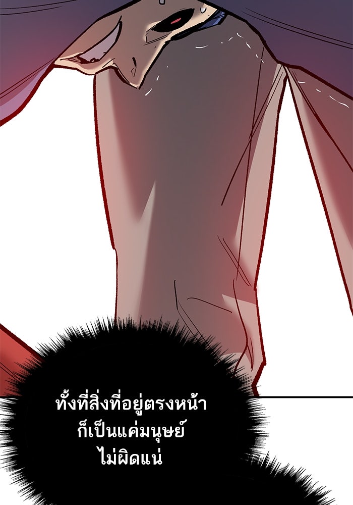 ยอดคนเลเวลทะลุ - หน้า 45